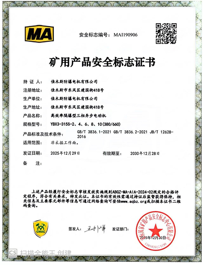 礦用產(chǎn)品**標(biāo)志證書(shū)